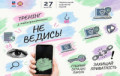 Вакцина від інфошуму: Молодіжна рада Черкас запрошує на тренінг з медіабезпеки