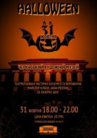 На Хэллоуин в Черкассах будет Мрак Party и конкурс ужаса (анонс)