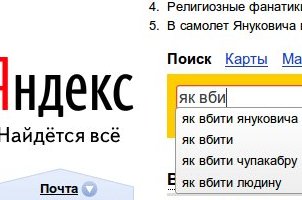 як вбити януковича