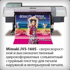 Mimaki JV5-160S