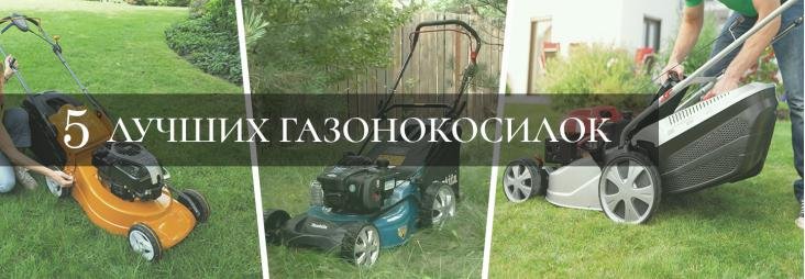 газонокосилка