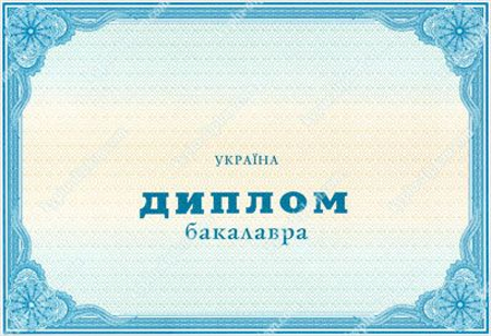 купить диплом бакалавра