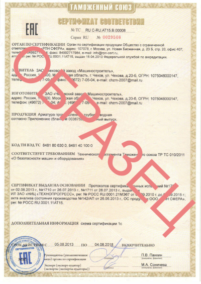 сертификат ТР ТС